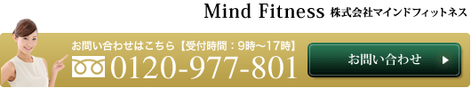 お問い合わせはこちら【受付時間：9時～17時】TEL.0120-977-801