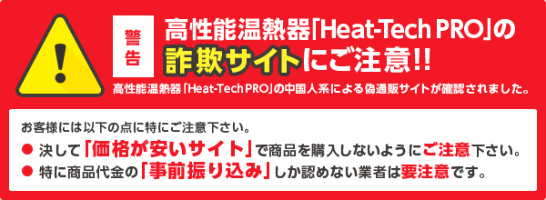 詐欺サイトにご注意。お客様には以下の点の特にご注意ください。決して「価格が安いサイト」で商品を購入しないようにご注意下さい。特に商品代金の「事前振り込み」しか認めない業者は要注意です。